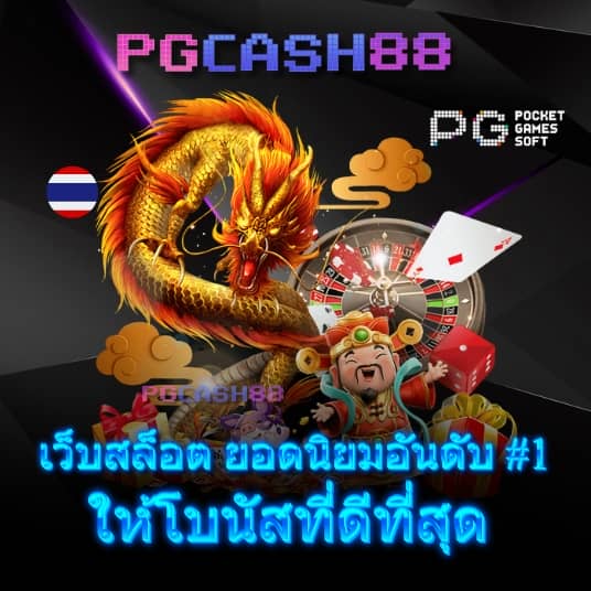 วิธีเล่นสล็อต pg ให้ แตก