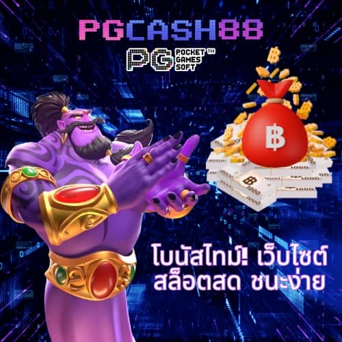 วิธีเล่นสล็อต pg ให้ แตก