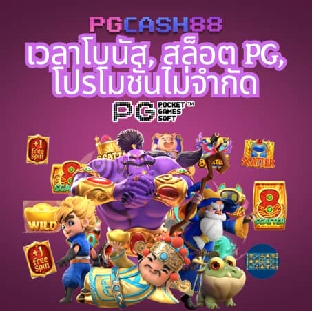 วิธีเล่นสล็อต pg ให้ แตก