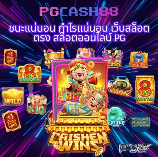 วิธีเล่นสล็อต pg ให้ แตก