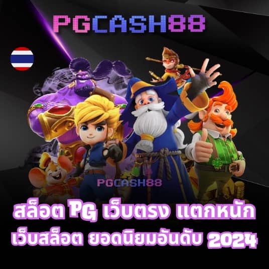 วิธีเล่นสล็อต pg ให้ แตก